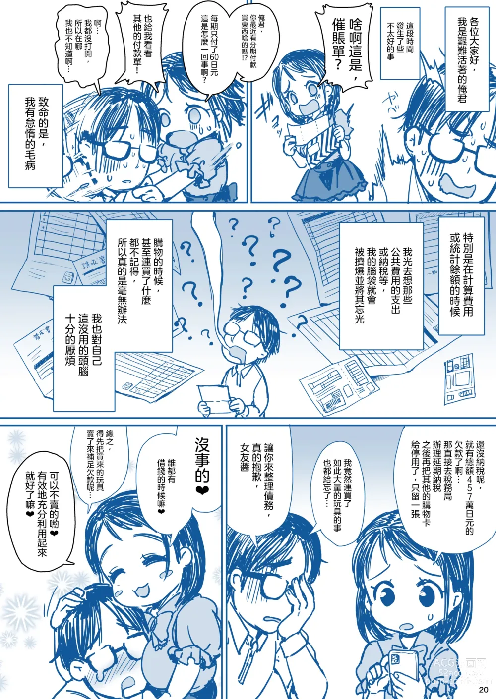 Page 22 of doujinshi 理解我的女友醬