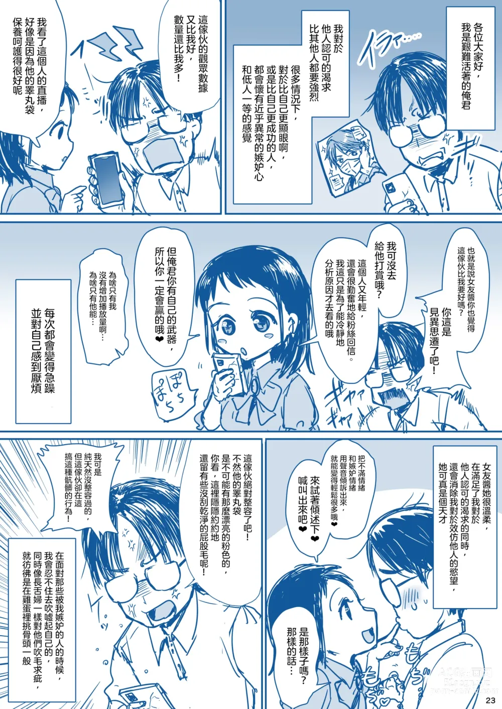 Page 25 of doujinshi 理解我的女友醬