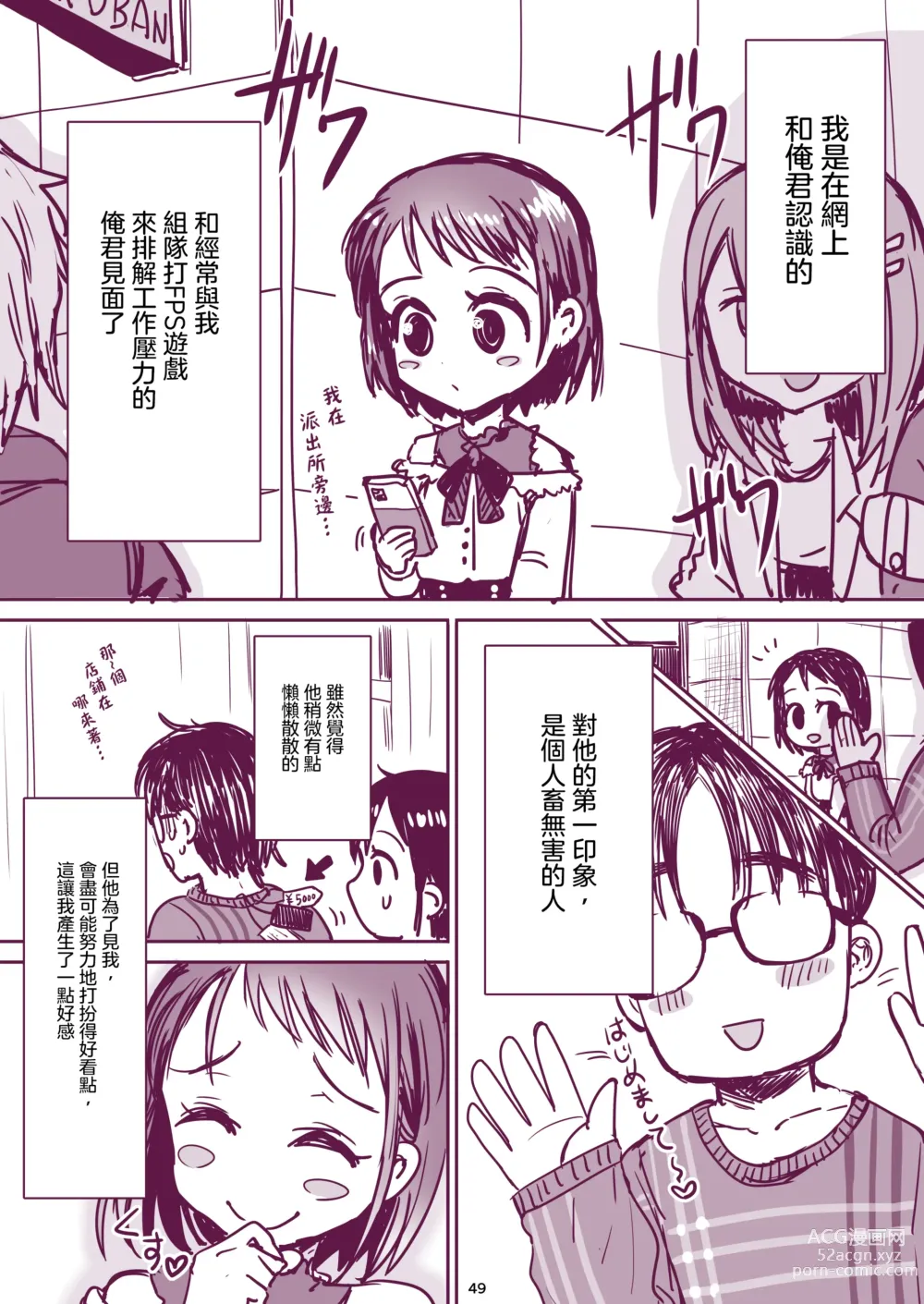 Page 51 of doujinshi 理解我的女友醬