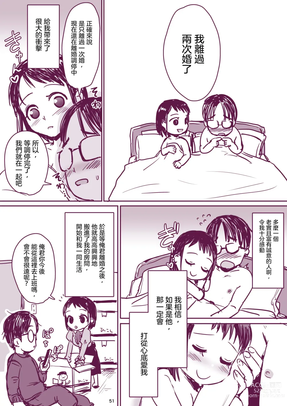 Page 53 of doujinshi 理解我的女友醬