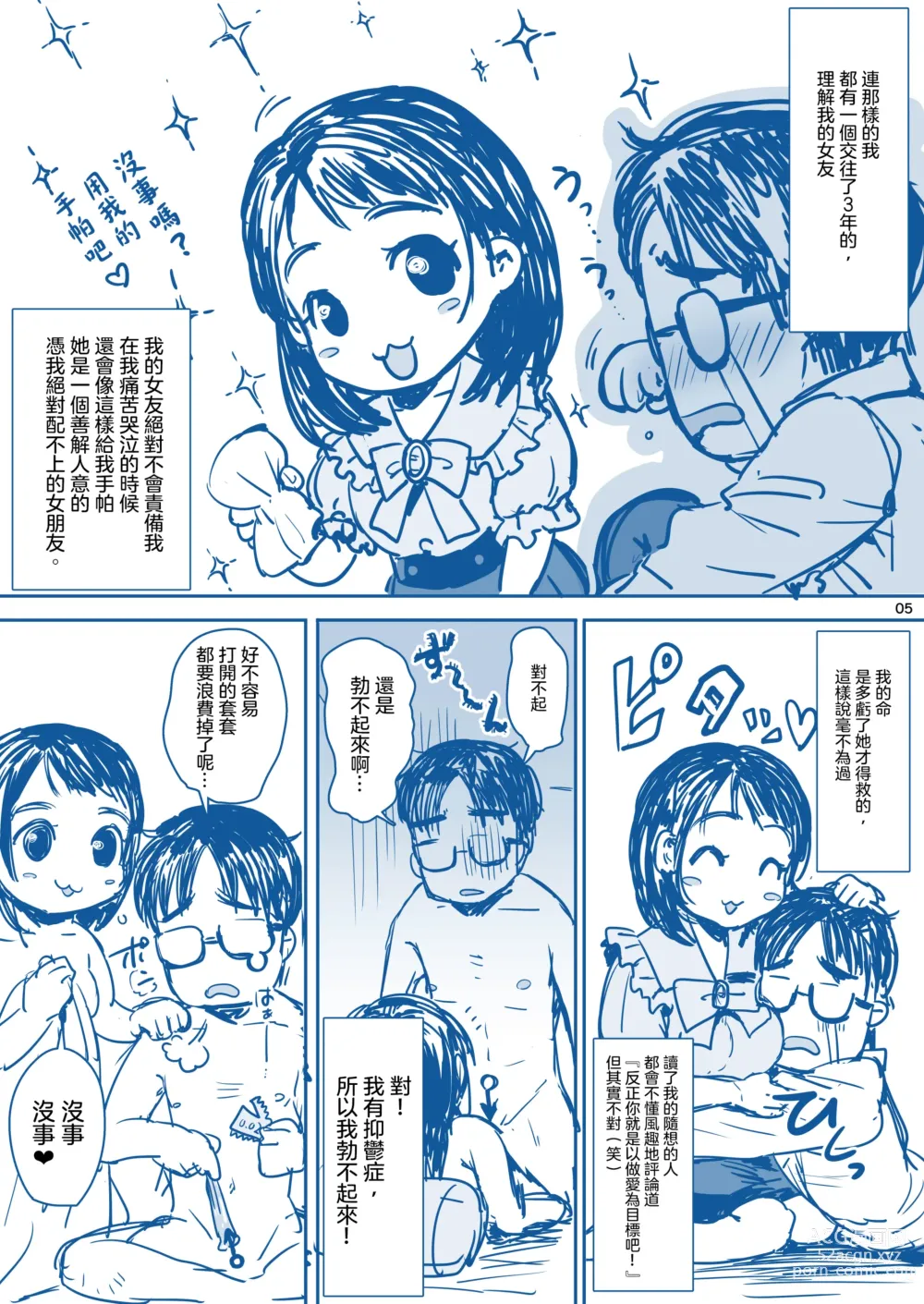 Page 7 of doujinshi 理解我的女友醬