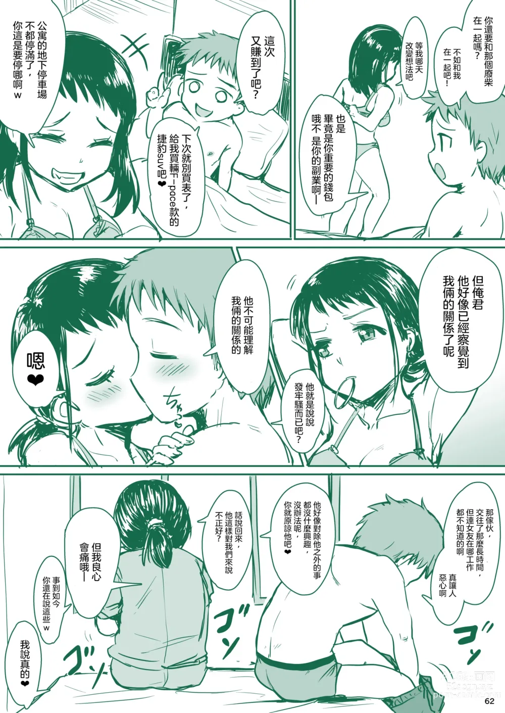 Page 64 of doujinshi 理解我的女友醬