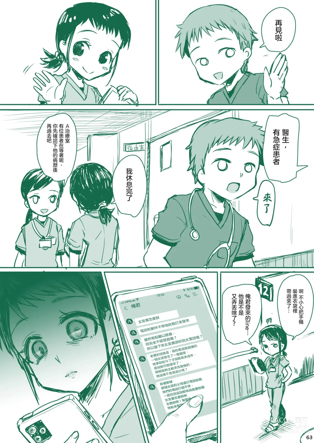 Page 65 of doujinshi 理解我的女友醬