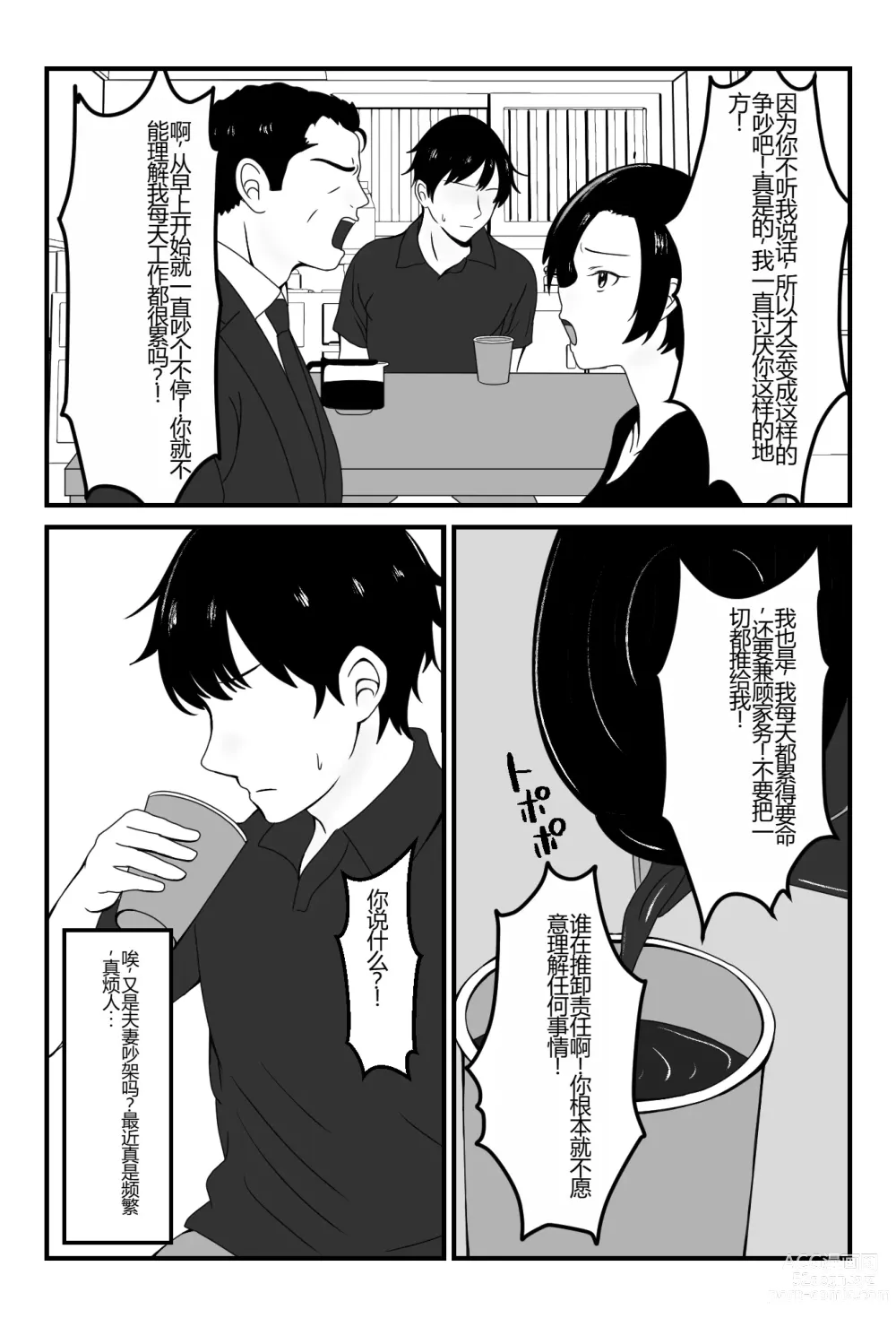 Page 2 of doujinshi Part-saki no Wakai Otoko ni Fukujuu suru Okaa-san