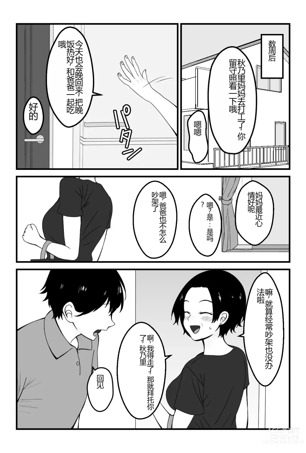 Page 11 of doujinshi Part-saki no Wakai Otoko ni Fukujuu suru Okaa-san