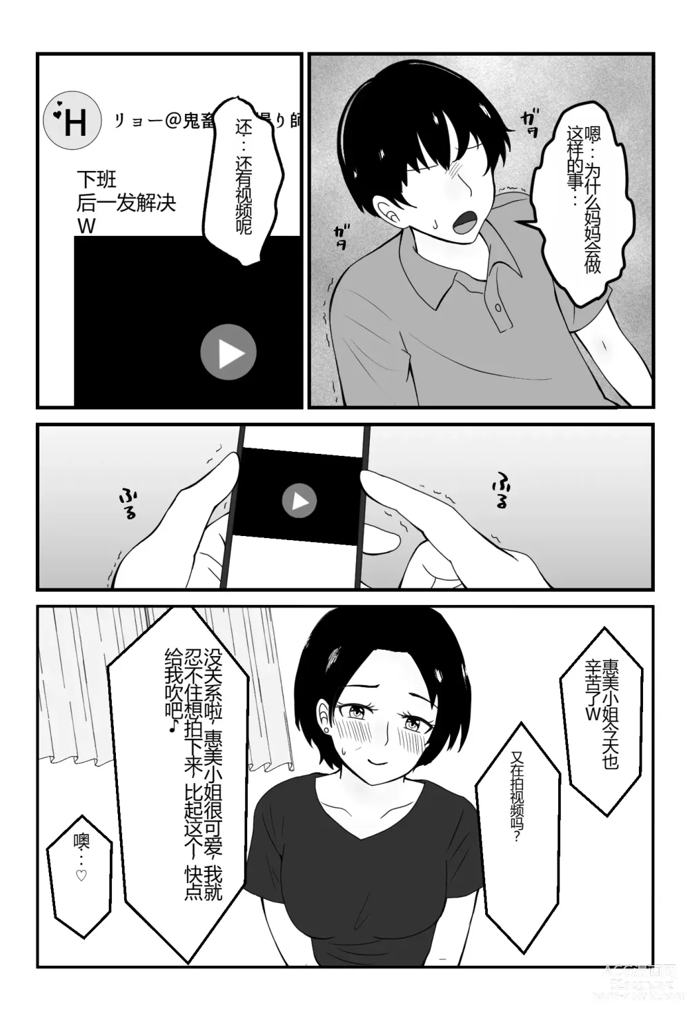 Page 13 of doujinshi Part-saki no Wakai Otoko ni Fukujuu suru Okaa-san