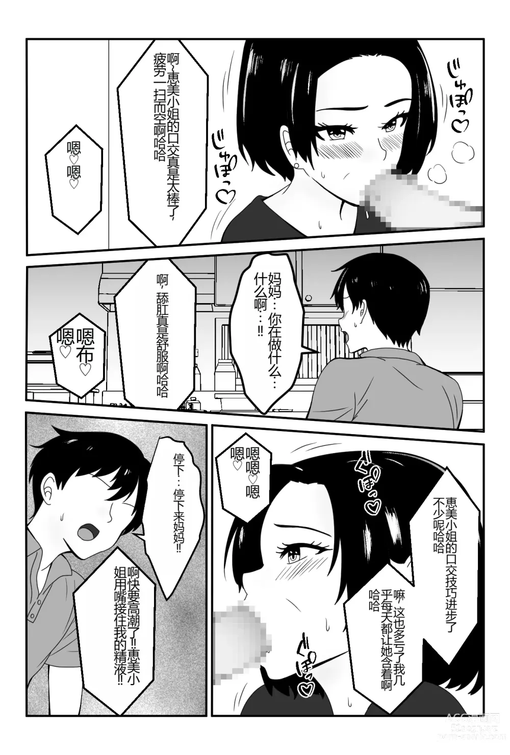 Page 14 of doujinshi Part-saki no Wakai Otoko ni Fukujuu suru Okaa-san