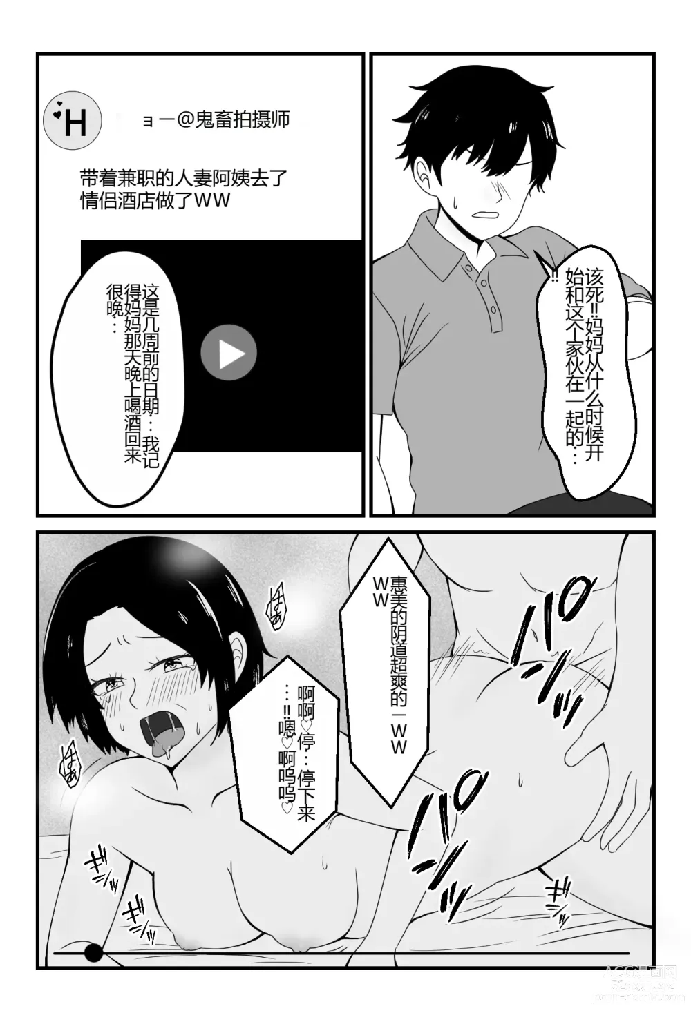 Page 16 of doujinshi Part-saki no Wakai Otoko ni Fukujuu suru Okaa-san