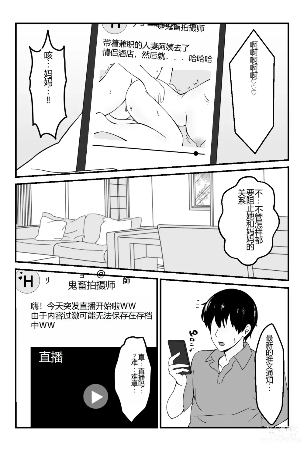 Page 19 of doujinshi Part-saki no Wakai Otoko ni Fukujuu suru Okaa-san