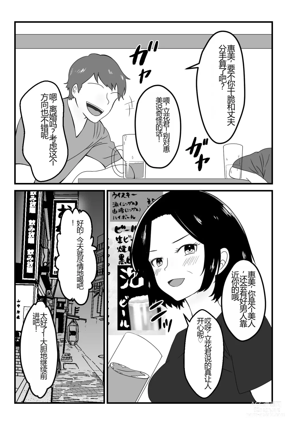 Page 5 of doujinshi Part-saki no Wakai Otoko ni Fukujuu suru Okaa-san
