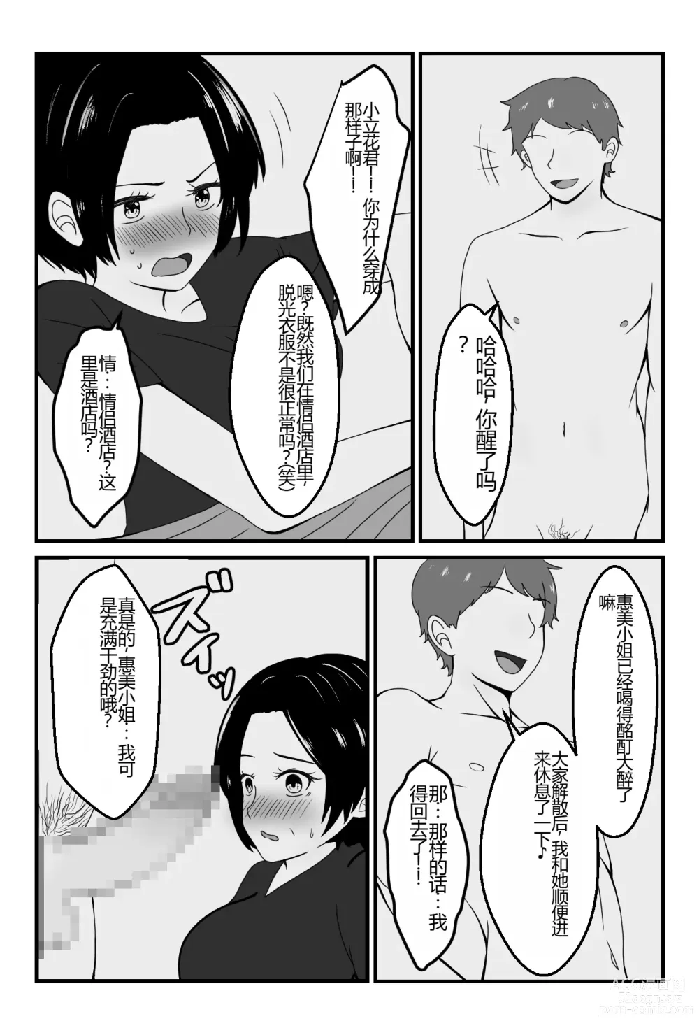 Page 8 of doujinshi Part-saki no Wakai Otoko ni Fukujuu suru Okaa-san