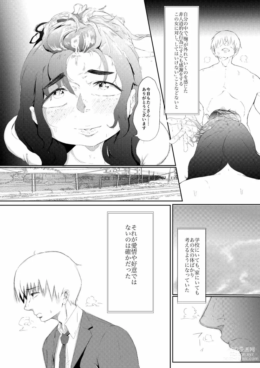 Page 25 of doujinshi Daisuki na Kanojo ga Iru Ore wa Bakunyuu InCha ni Tsugerarete