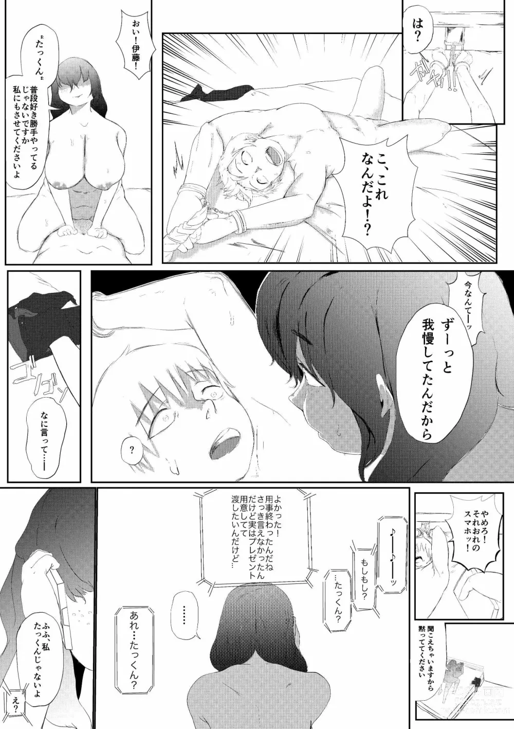 Page 30 of doujinshi Daisuki na Kanojo ga Iru Ore wa Bakunyuu InCha ni Tsugerarete