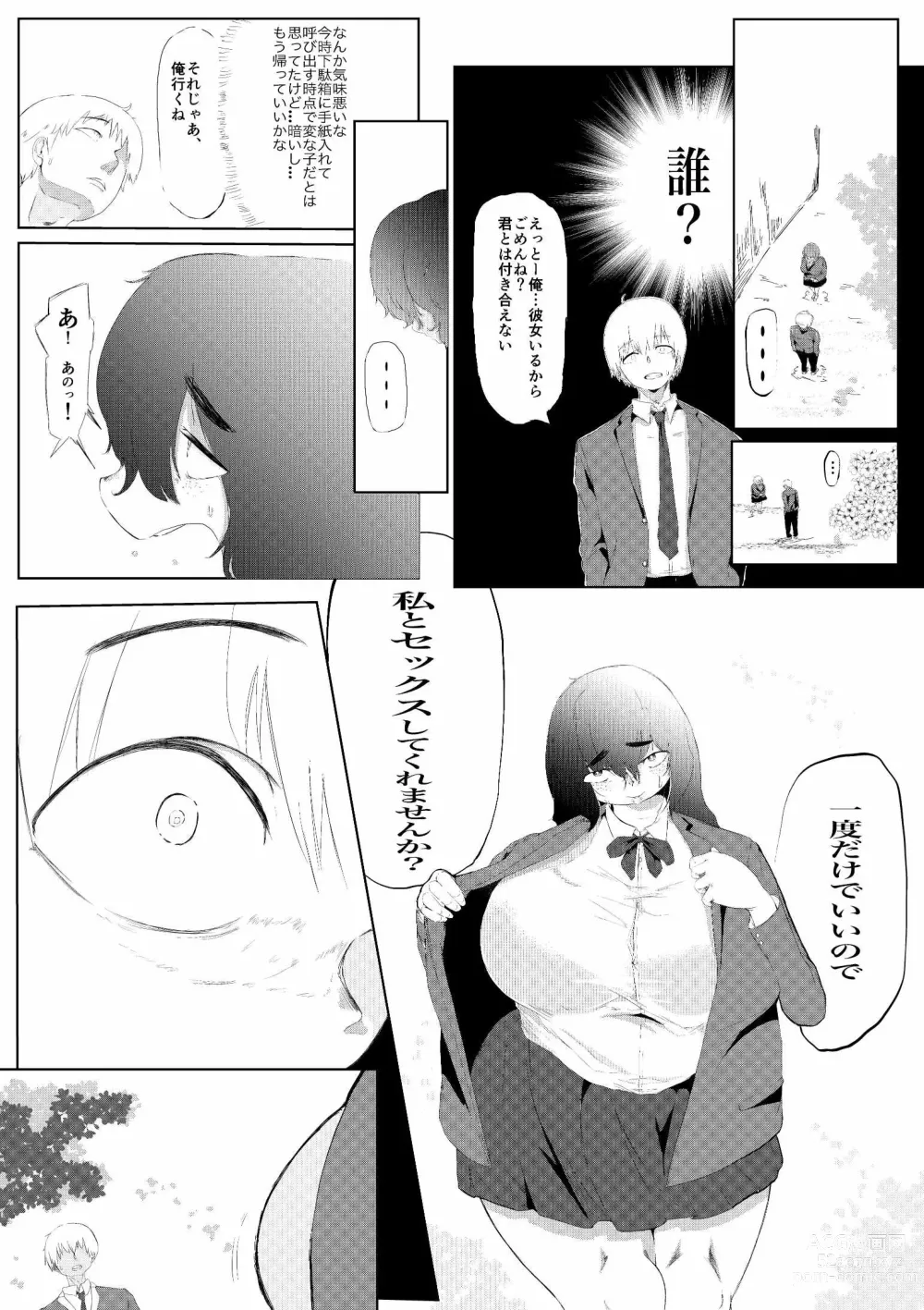 Page 5 of doujinshi Daisuki na Kanojo ga Iru Ore wa Bakunyuu InCha ni Tsugerarete
