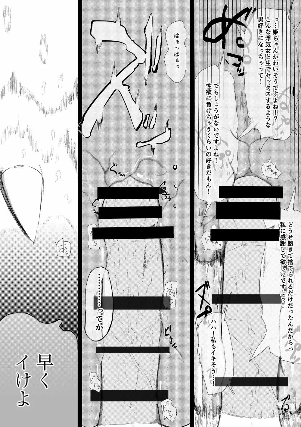 Page 43 of doujinshi Daisuki na Kanojo ga Iru Ore wa Bakunyuu InCha ni Tsugerarete