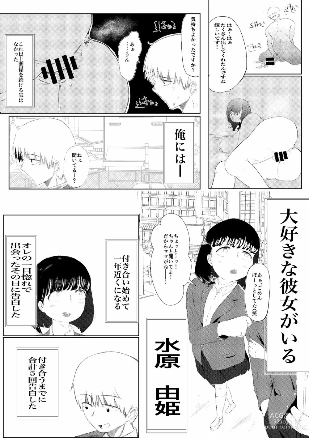 Page 9 of doujinshi Daisuki na Kanojo ga Iru Ore wa Bakunyuu InCha ni Tsugerarete