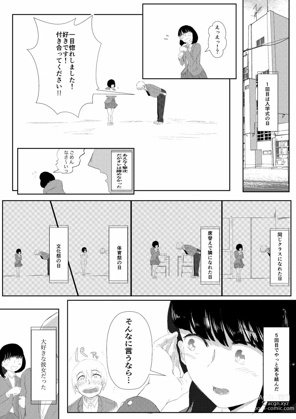 Page 10 of doujinshi Daisuki na Kanojo ga Iru Ore wa Bakunyuu InCha ni Tsugerarete