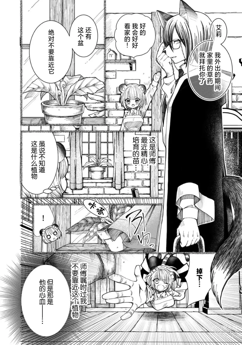 Page 2 of manga 兽人触手！媚药！3P！最后用真心话…