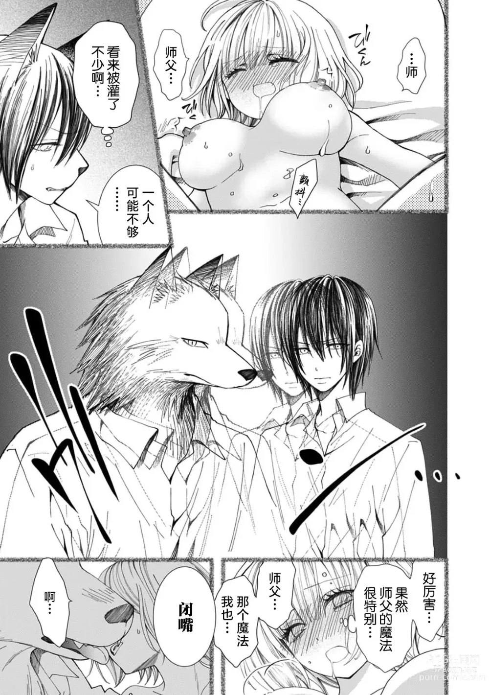 Page 11 of manga 兽人触手！媚药！3P！最后用真心话…