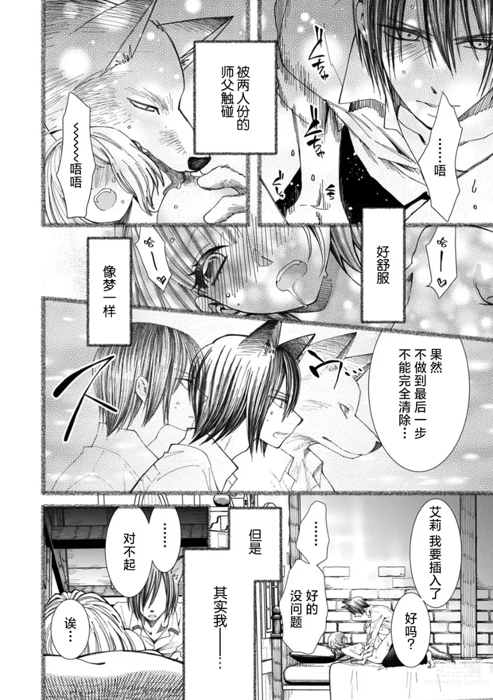 Page 14 of manga 兽人触手！媚药！3P！最后用真心话…