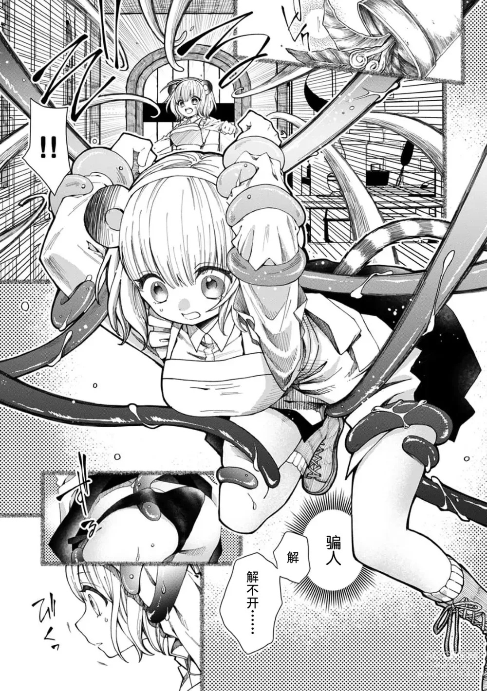 Page 3 of manga 兽人触手！媚药！3P！最后用真心话…