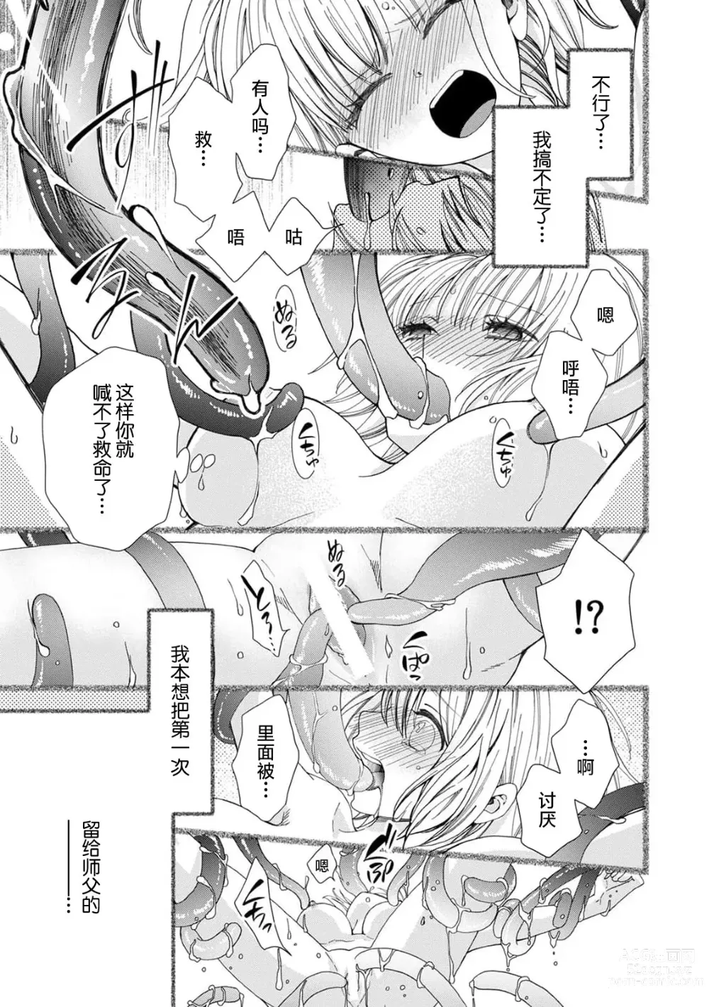 Page 7 of manga 兽人触手！媚药！3P！最后用真心话…