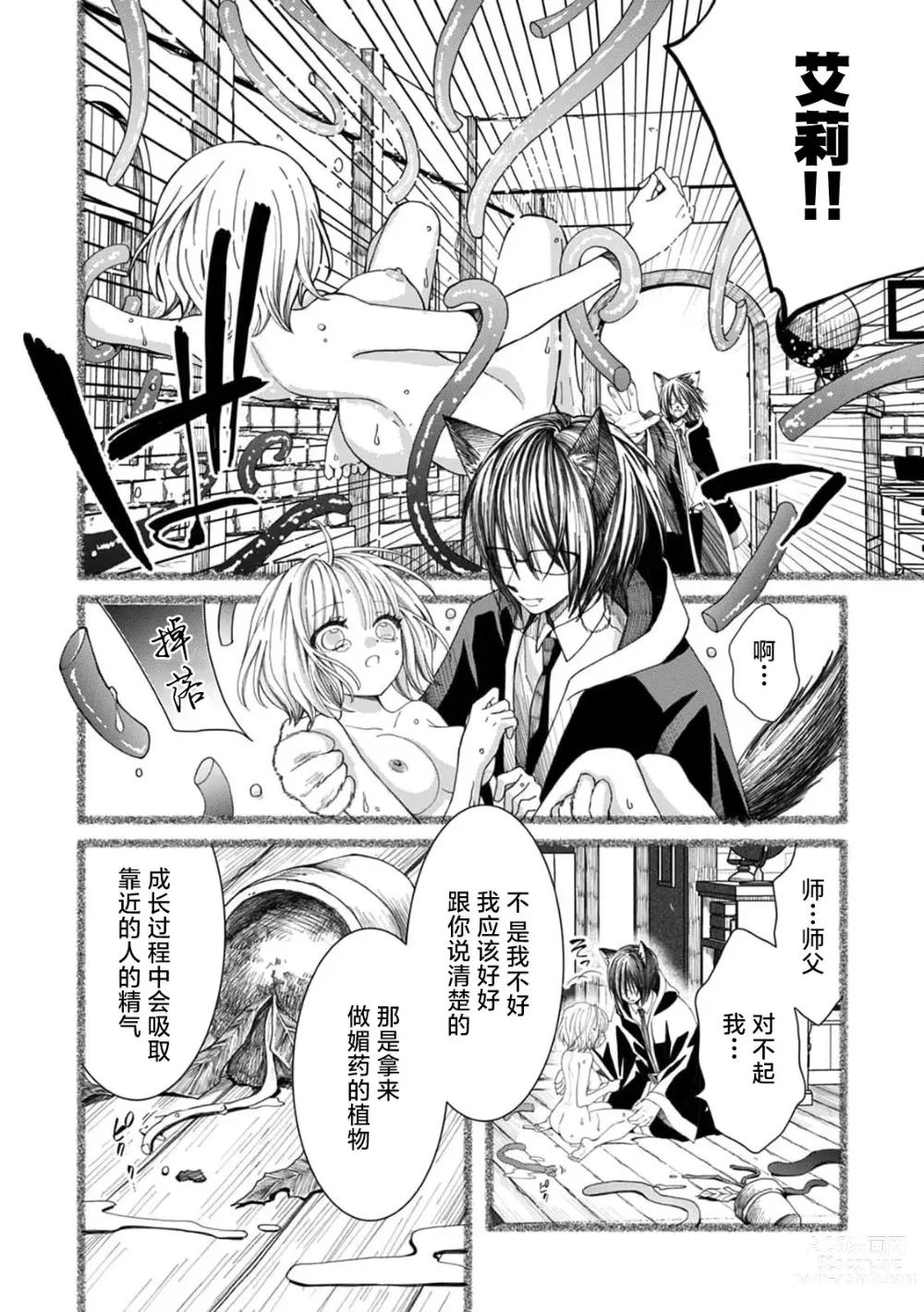 Page 8 of manga 兽人触手！媚药！3P！最后用真心话…