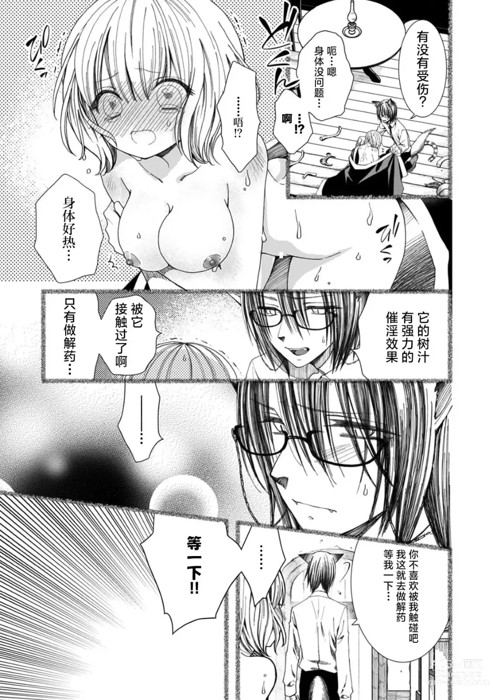 Page 9 of manga 兽人触手！媚药！3P！最后用真心话…