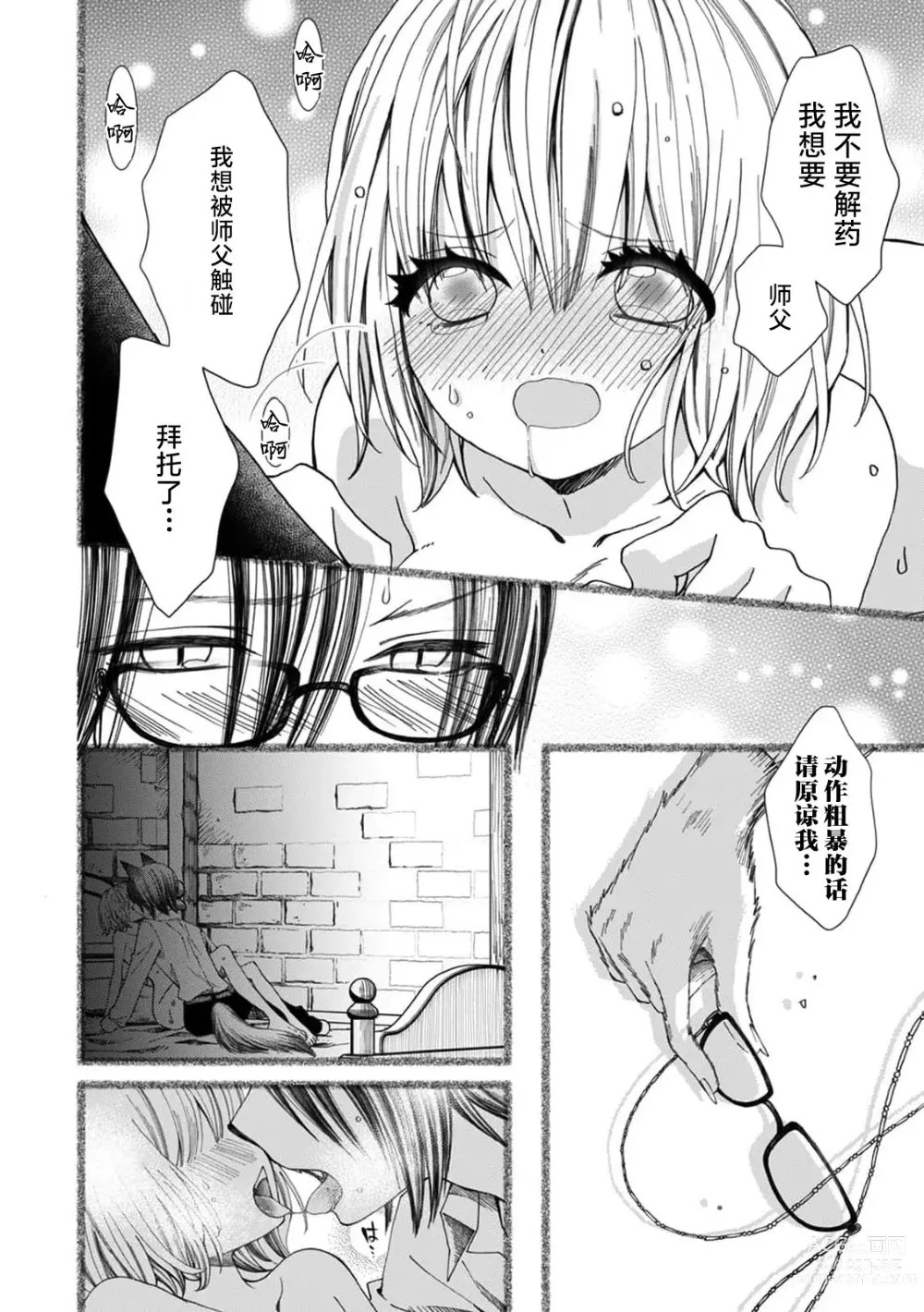 Page 10 of manga 兽人触手！媚药！3P！最后用真心话…