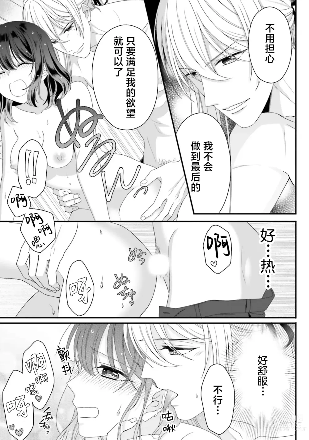 Page 114 of manga 在异世界被非凡的魔导师买下的话会被异常宠爱。 1-8