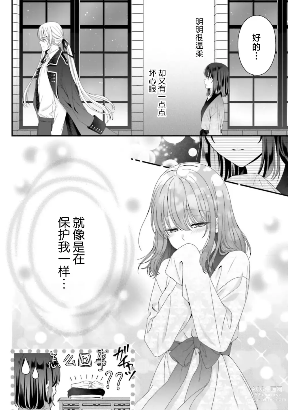 Page 119 of manga 在异世界被非凡的魔导师买下的话会被异常宠爱。 1-8