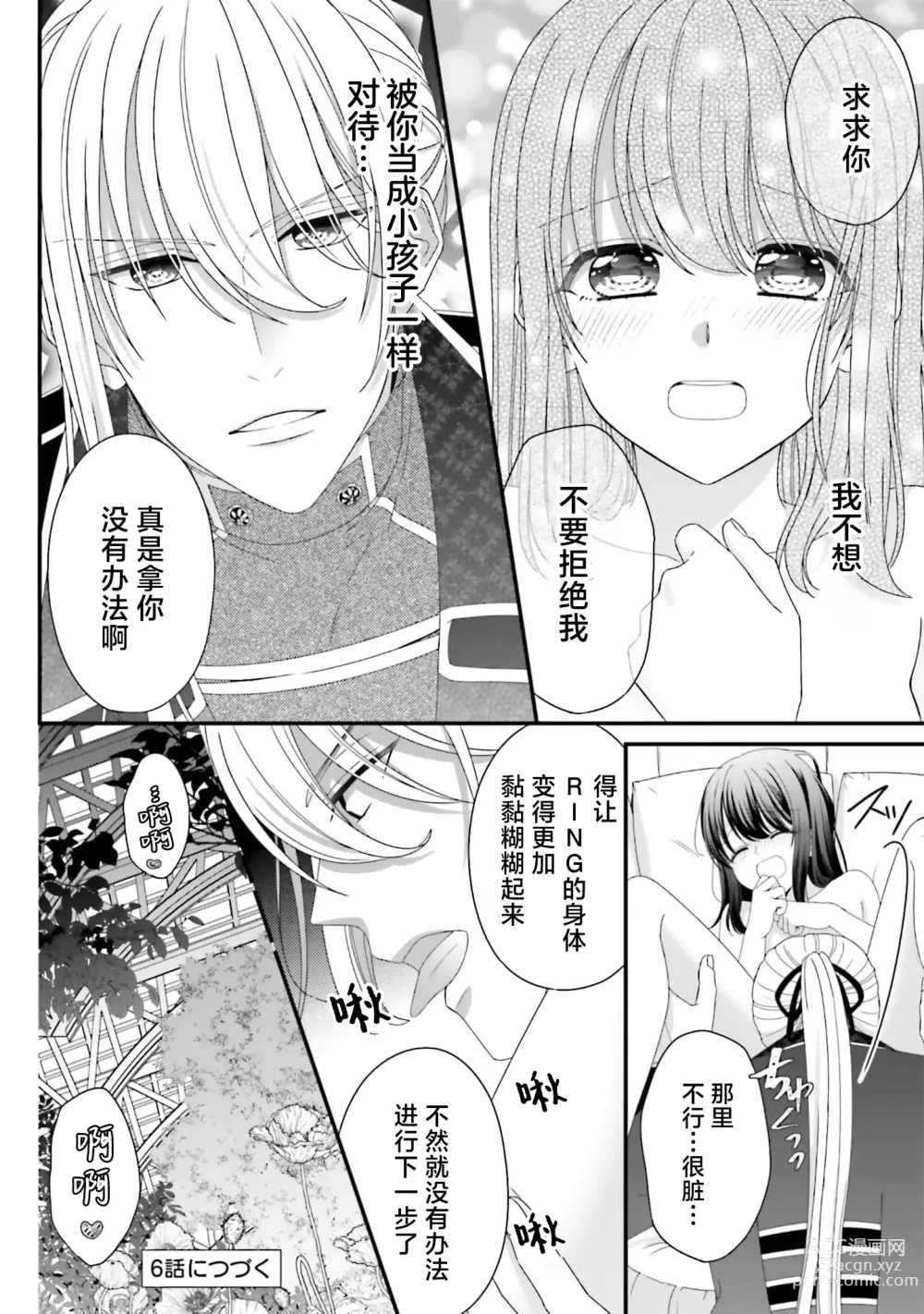 Page 133 of manga 在异世界被非凡的魔导师买下的话会被异常宠爱。 1-8