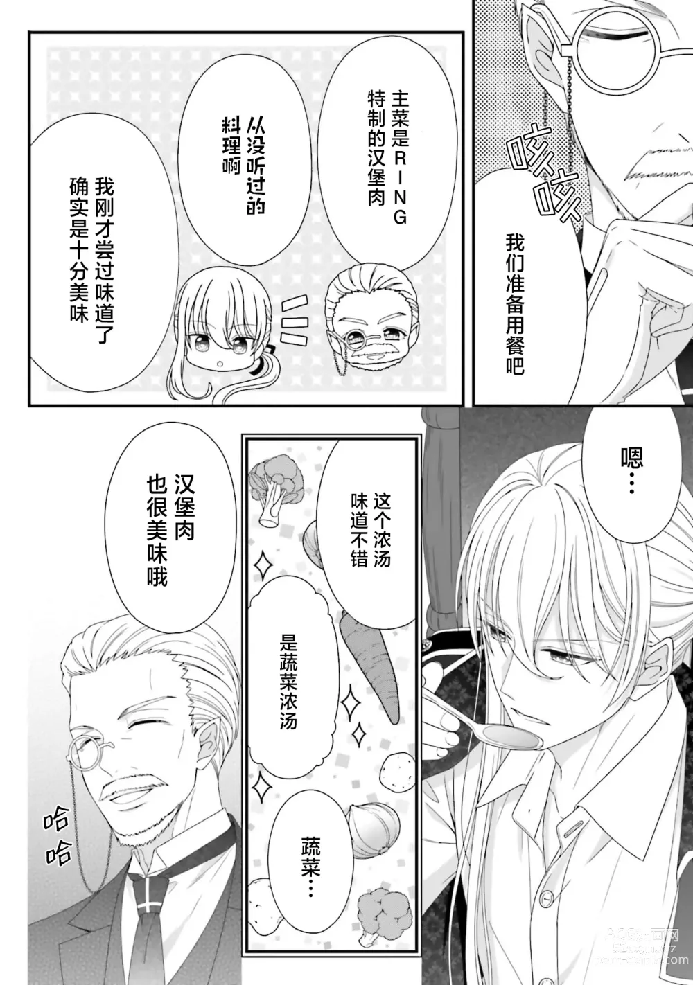 Page 152 of manga 在异世界被非凡的魔导师买下的话会被异常宠爱。 1-8