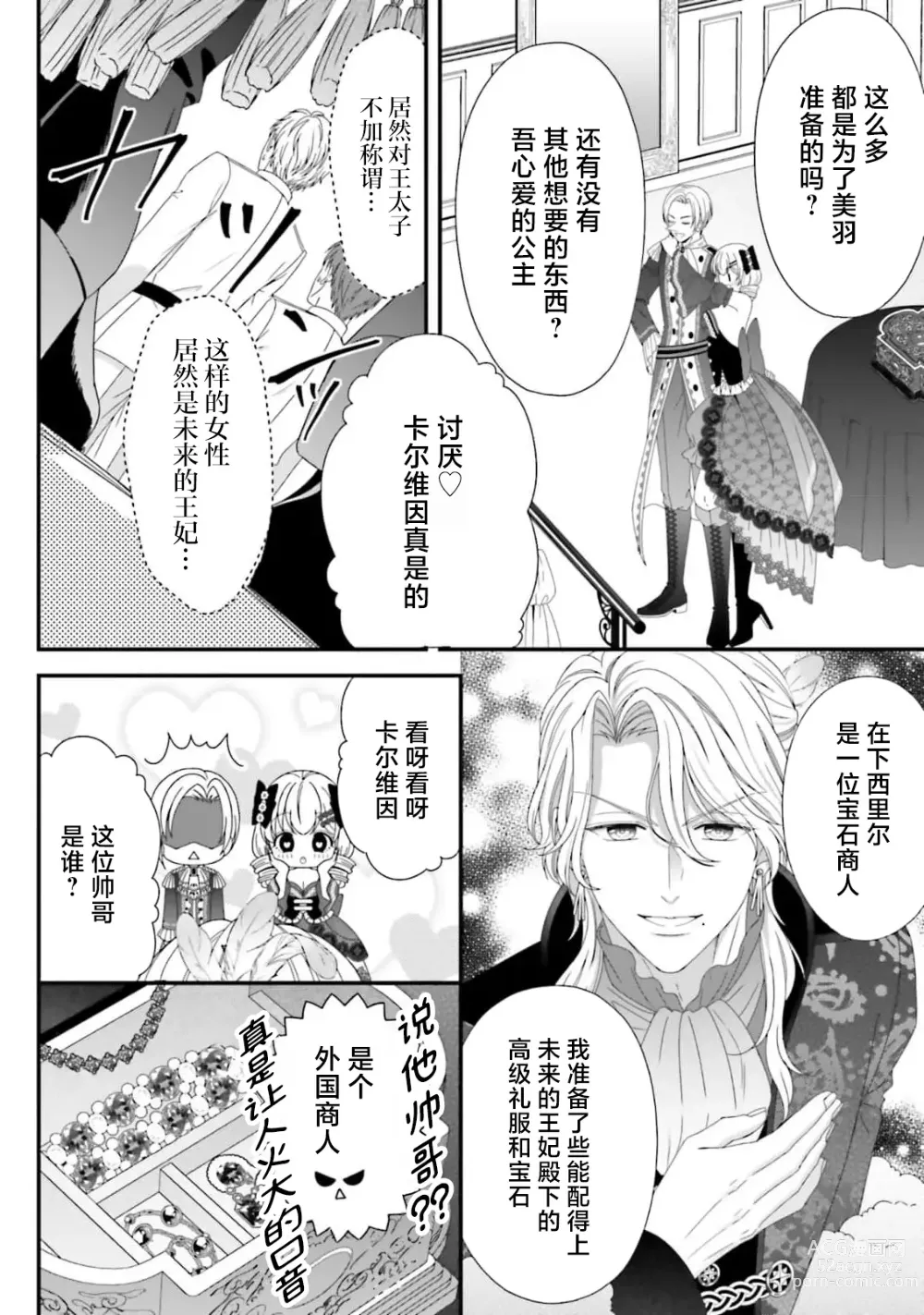 Page 154 of manga 在异世界被非凡的魔导师买下的话会被异常宠爱。 1-8