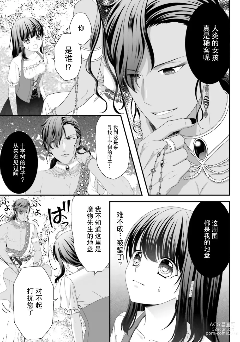 Page 169 of manga 在异世界被非凡的魔导师买下的话会被异常宠爱。 1-8