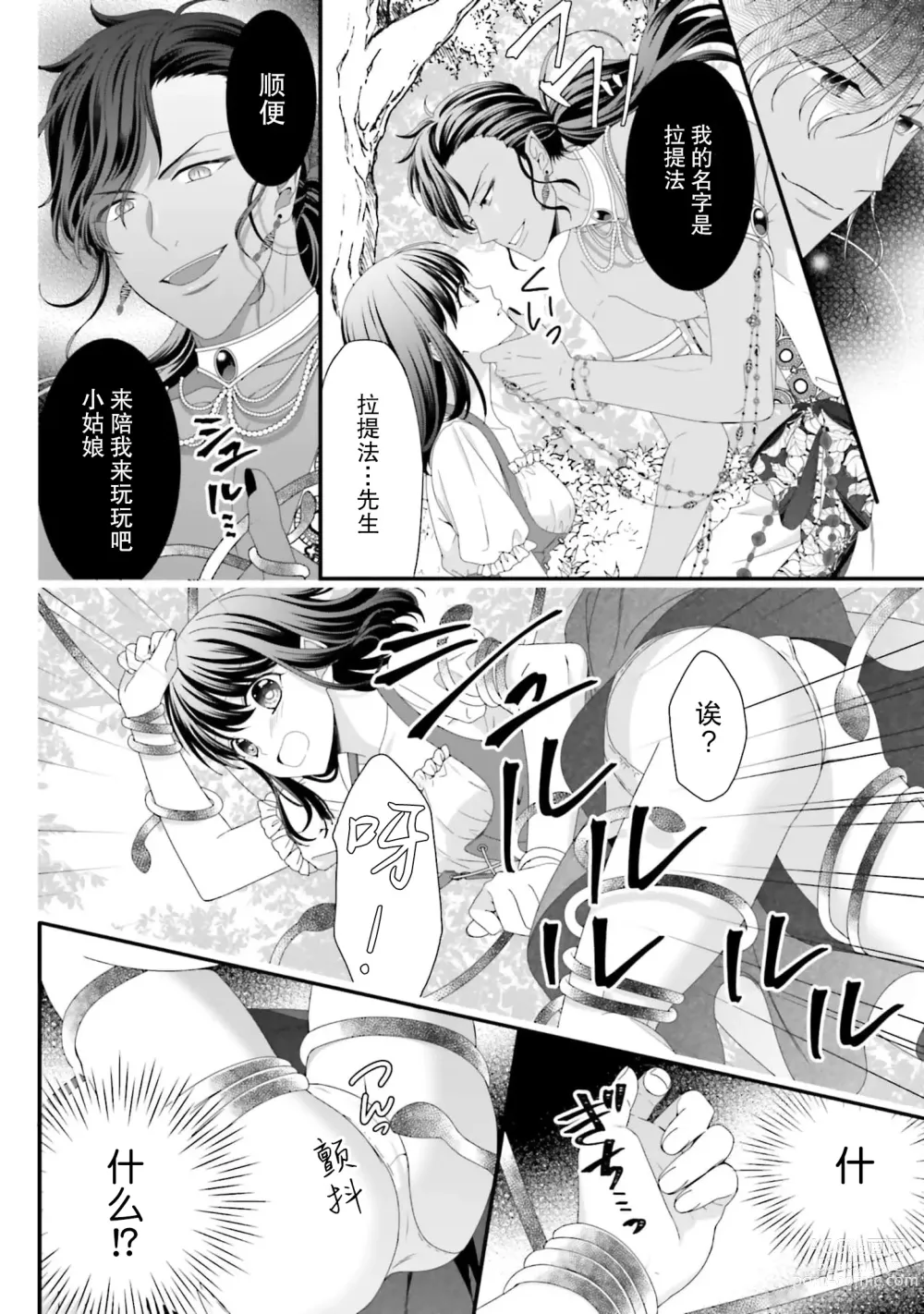 Page 170 of manga 在异世界被非凡的魔导师买下的话会被异常宠爱。 1-8