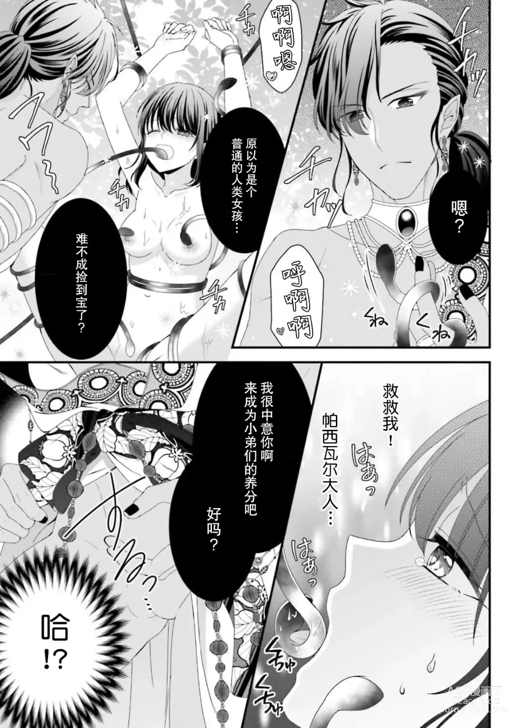 Page 173 of manga 在异世界被非凡的魔导师买下的话会被异常宠爱。 1-8