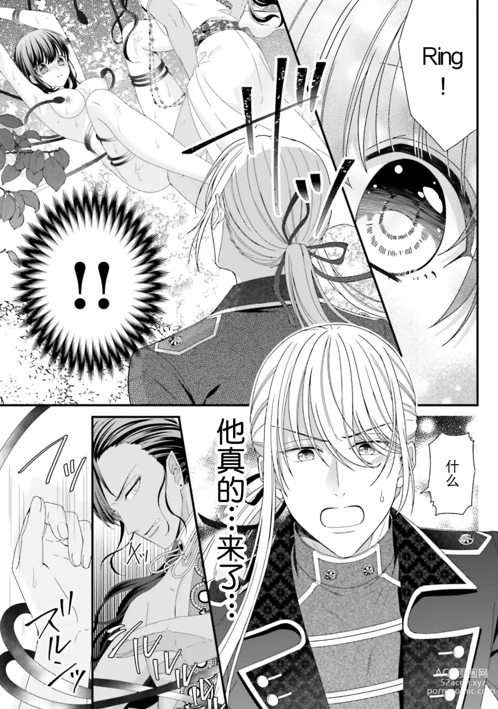 Page 175 of manga 在异世界被非凡的魔导师买下的话会被异常宠爱。 1-8