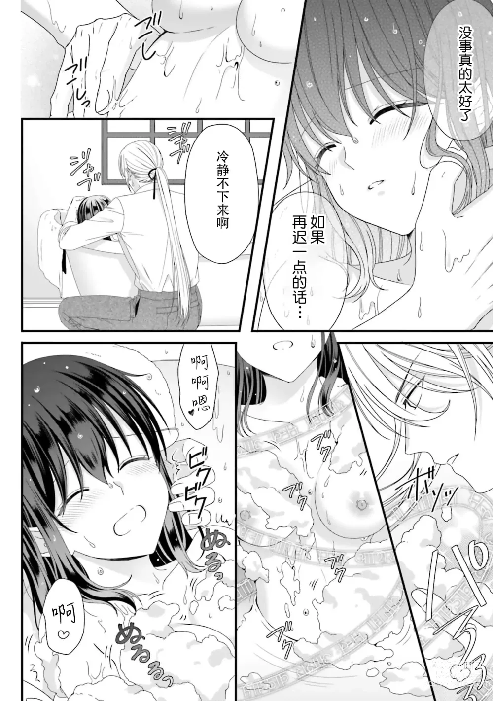 Page 178 of manga 在异世界被非凡的魔导师买下的话会被异常宠爱。 1-8