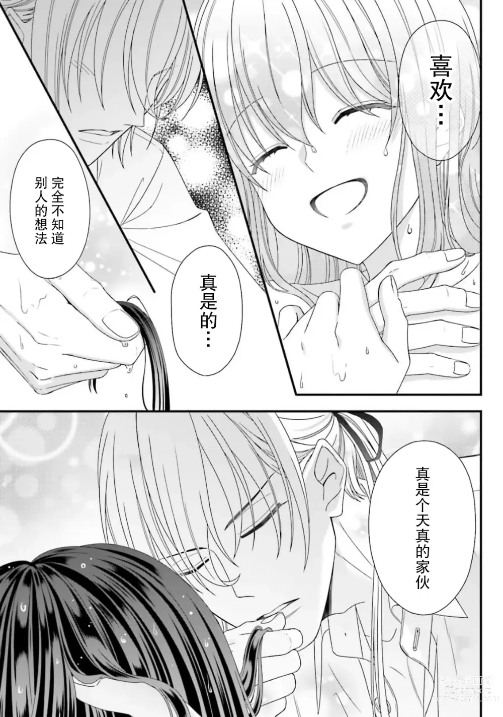 Page 181 of manga 在异世界被非凡的魔导师买下的话会被异常宠爱。 1-8