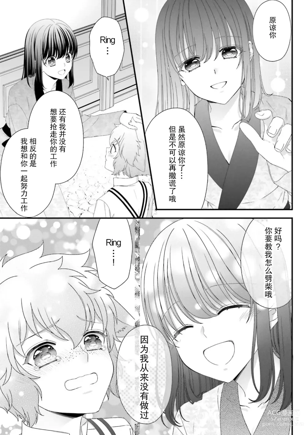 Page 187 of manga 在异世界被非凡的魔导师买下的话会被异常宠爱。 1-8