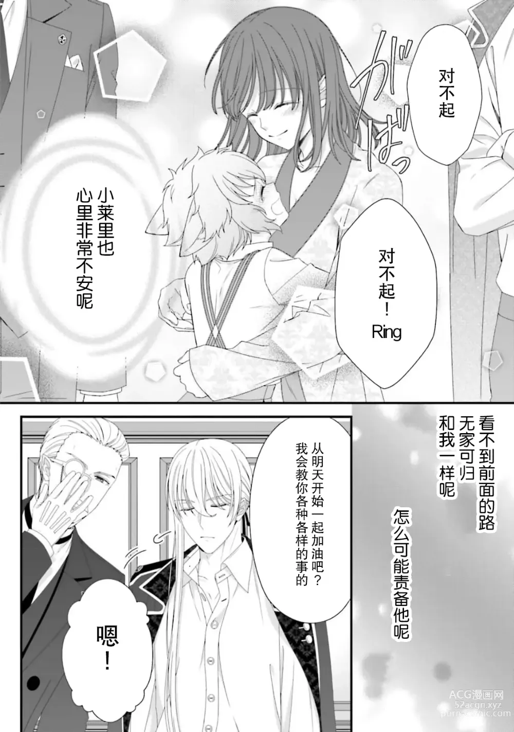 Page 188 of manga 在异世界被非凡的魔导师买下的话会被异常宠爱。 1-8