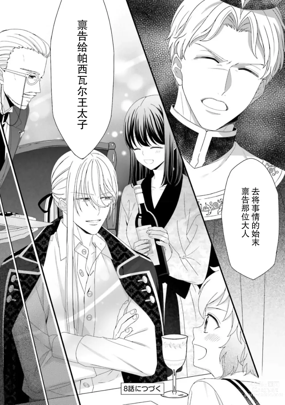 Page 192 of manga 在异世界被非凡的魔导师买下的话会被异常宠爱。 1-8