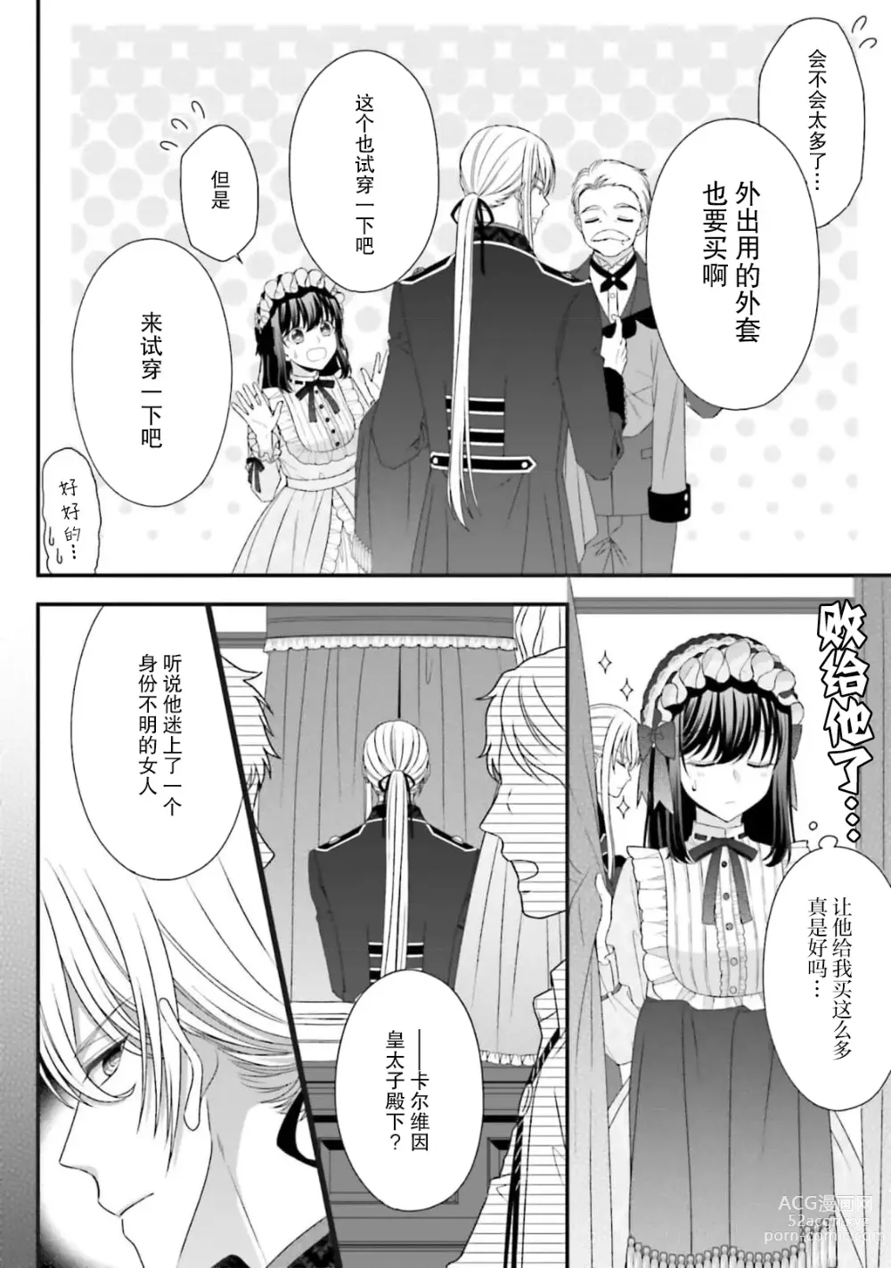 Page 203 of manga 在异世界被非凡的魔导师买下的话会被异常宠爱。 1-8