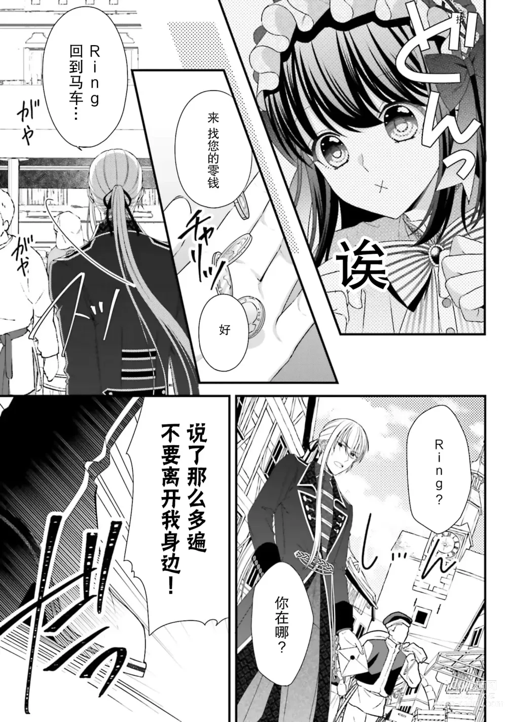 Page 210 of manga 在异世界被非凡的魔导师买下的话会被异常宠爱。 1-8