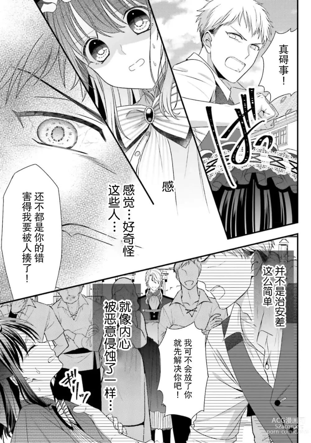 Page 212 of manga 在异世界被非凡的魔导师买下的话会被异常宠爱。 1-8