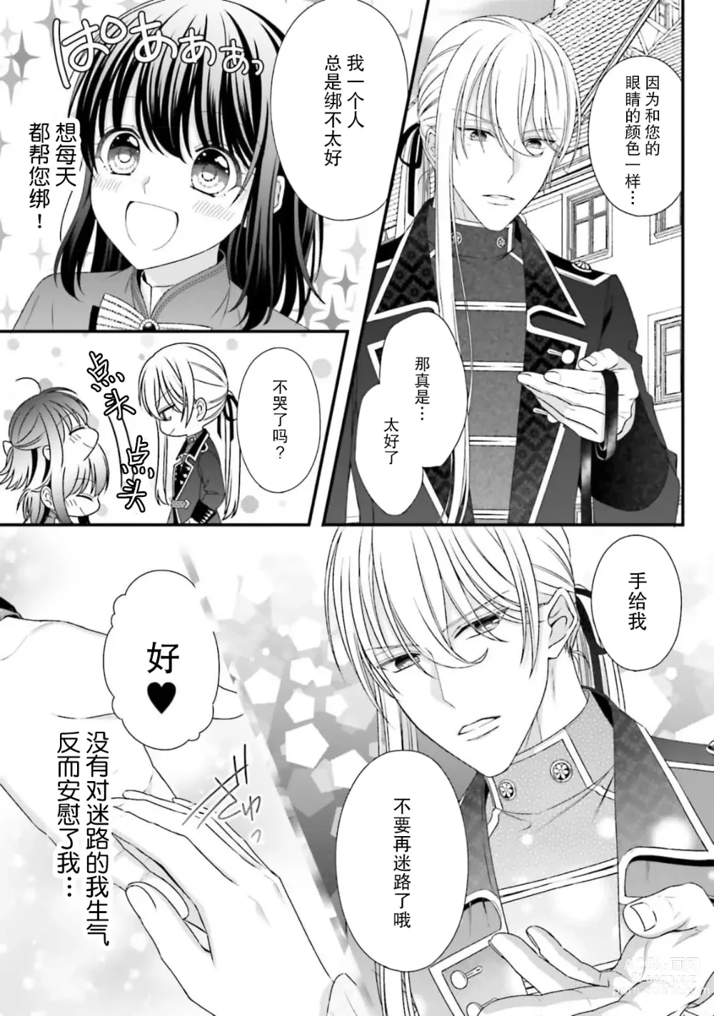 Page 220 of manga 在异世界被非凡的魔导师买下的话会被异常宠爱。 1-8