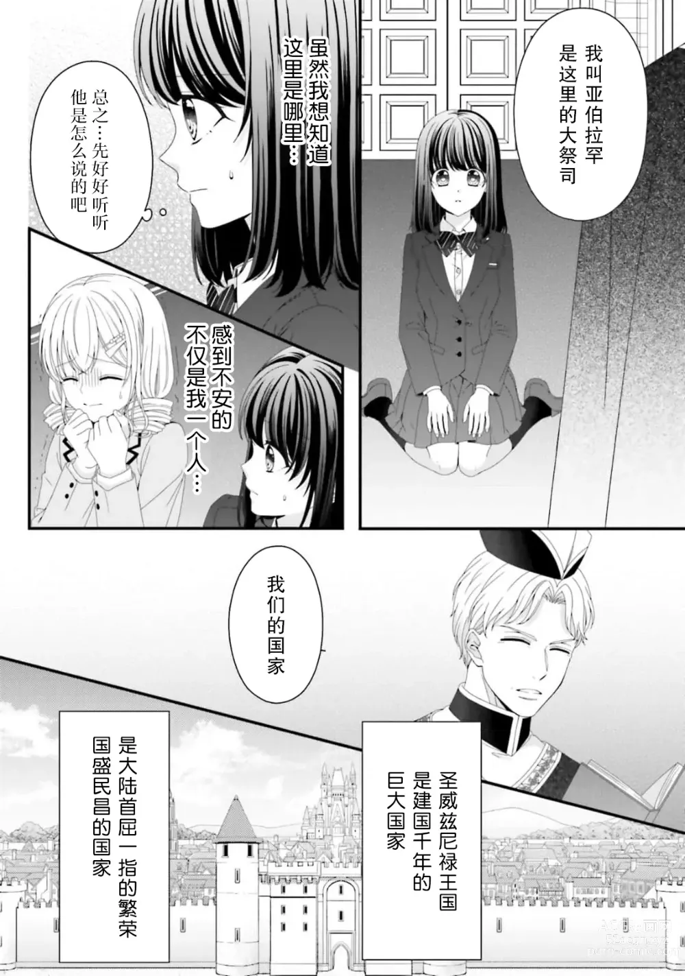 Page 31 of manga 在异世界被非凡的魔导师买下的话会被异常宠爱。 1-8