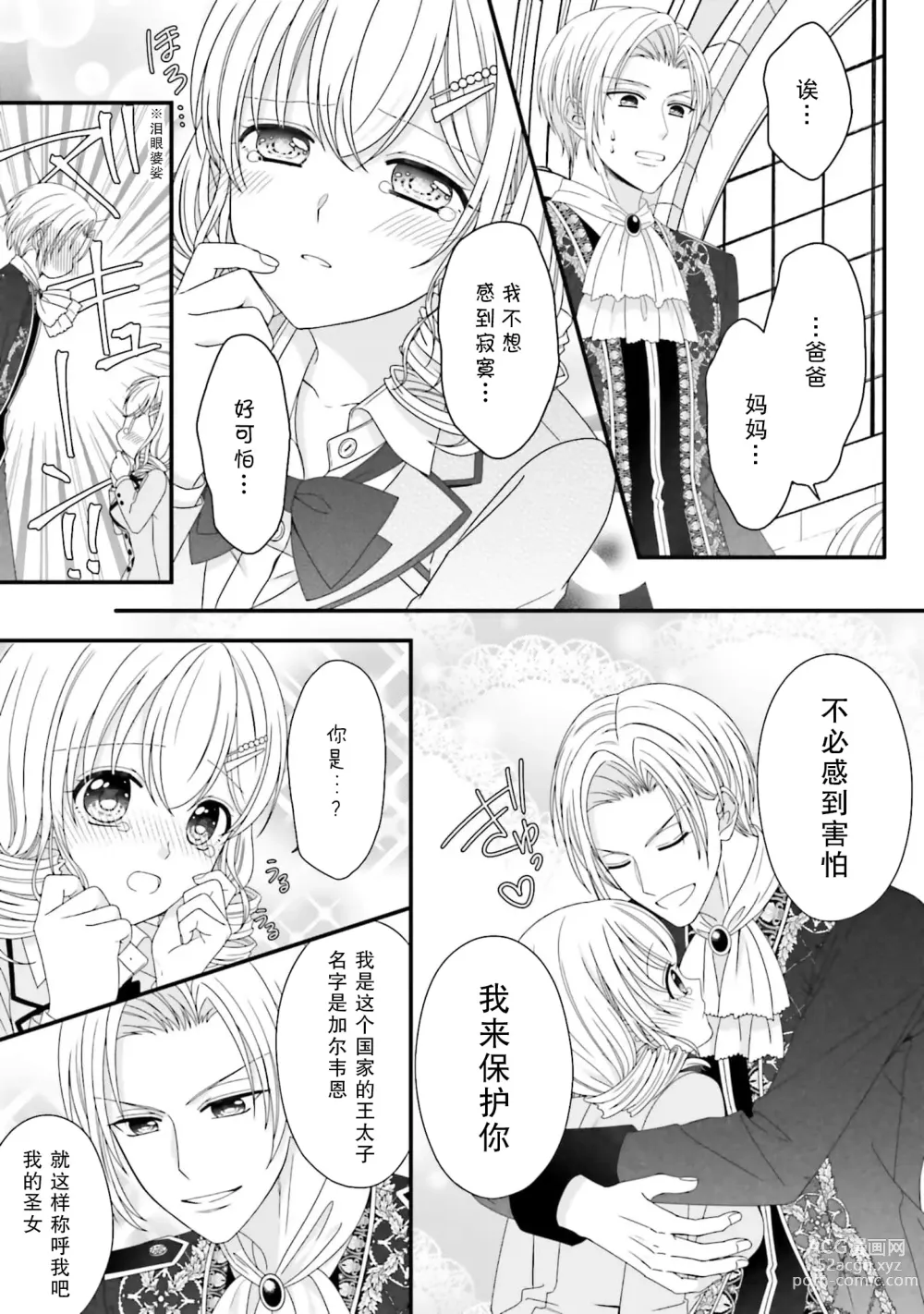 Page 40 of manga 在异世界被非凡的魔导师买下的话会被异常宠爱。 1-8