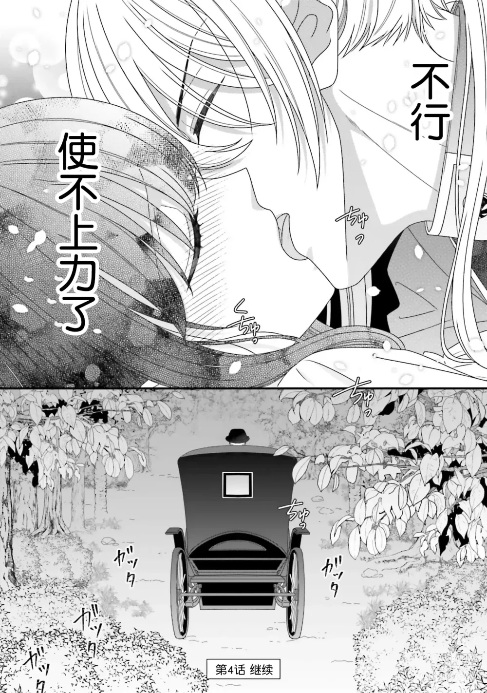 Page 77 of manga 在异世界被非凡的魔导师买下的话会被异常宠爱。 1-8